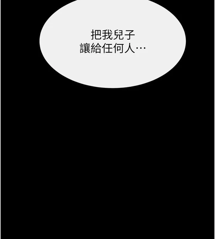 继母与继姐 第109話-被發現也無所謂&hearts; 第11页