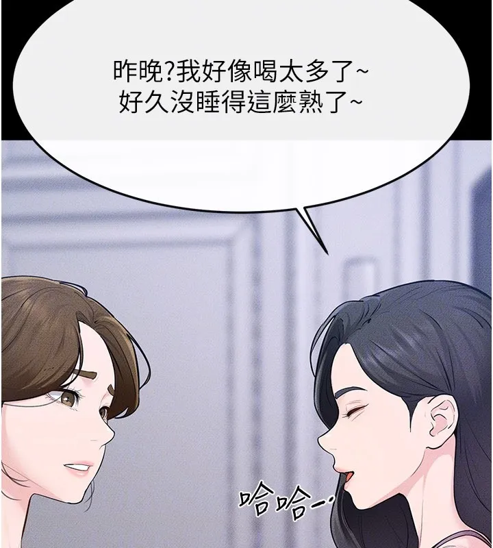 继母与继姐 第109話-被發現也無所謂&hearts; 第125页