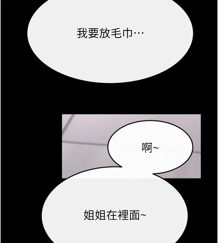 继母与继姐 第109話-被發現也無所謂&hearts; 第148页