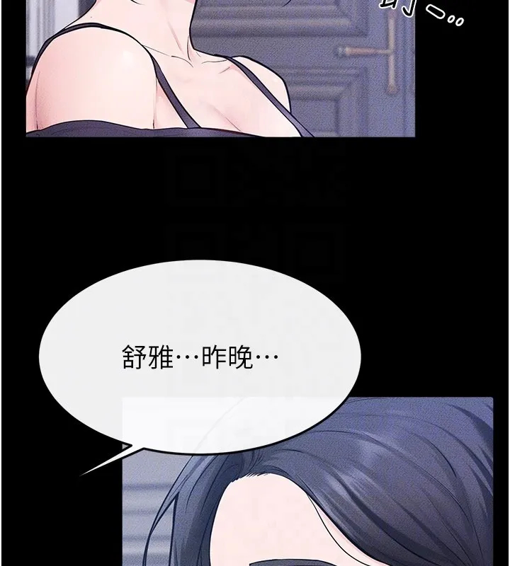 继母与继姐 第109話-被發現也無所謂&hearts; 第123页