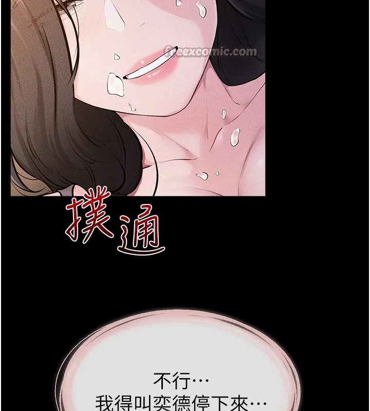 继母与继姐 第109話-被發現也無所謂&hearts; 第98页