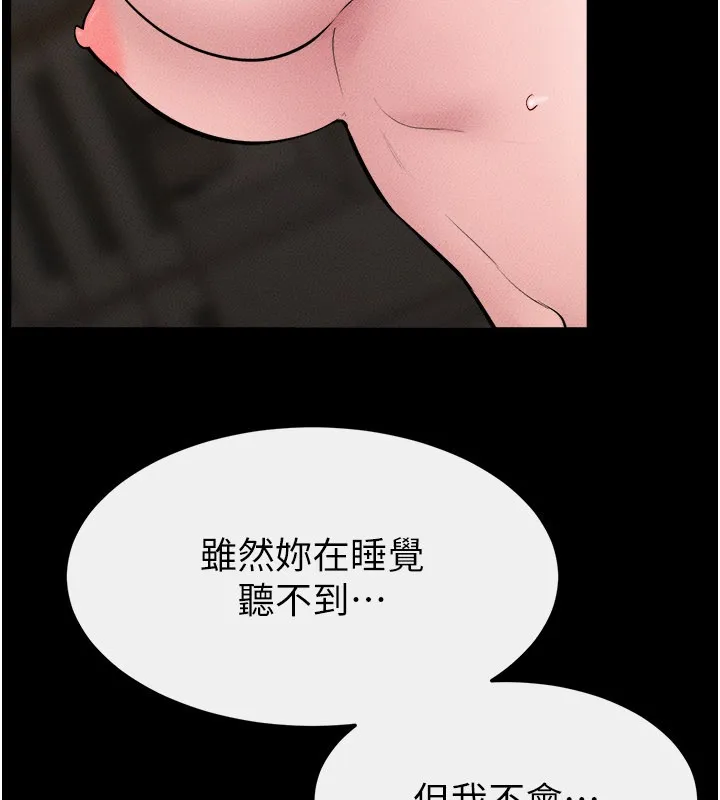 继母与继姐 第109話-被發現也無所謂&hearts; 第8页