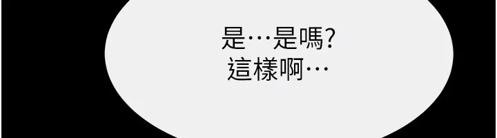 继母与继姐 第109話-被發現也無所謂&hearts; 第127页
