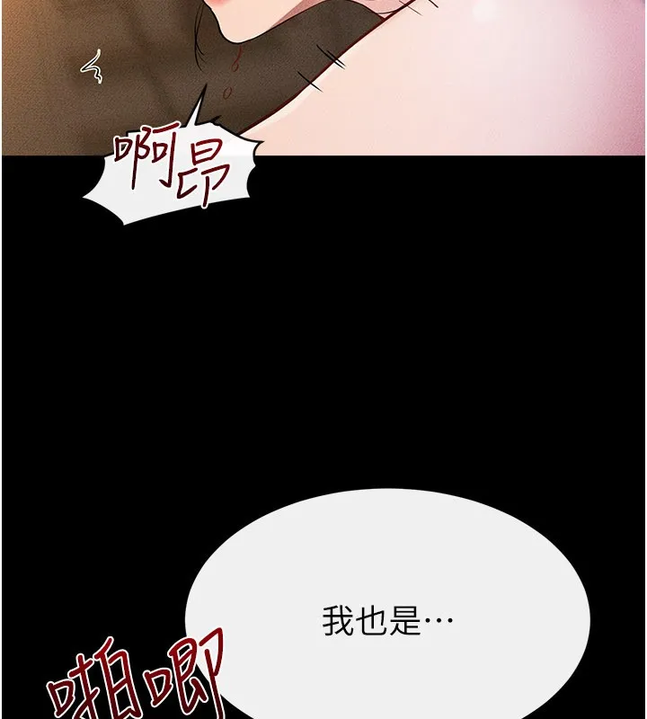 继母与继姐 第109話-被發現也無所謂&hearts; 第39页