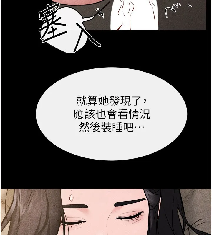 继母与继姐 第109話-被發現也無所謂&hearts; 第4页