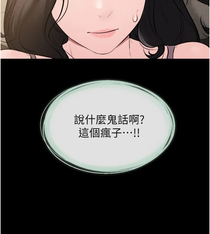 继母与继姐 第109話-被發現也無所謂&hearts; 第5页