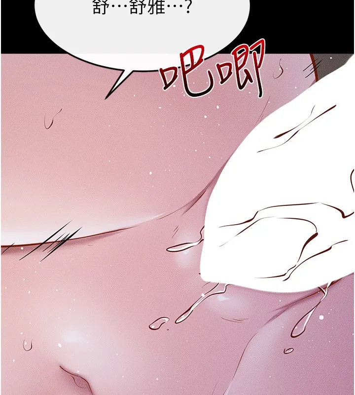 继母与继姐 第109話-被發現也無所謂&hearts; 第86页