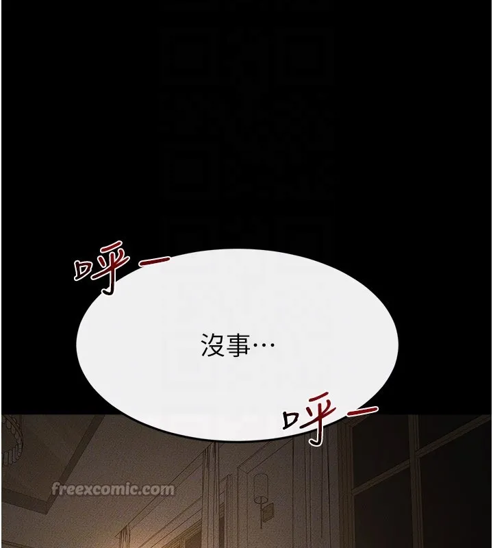 继母与继姐 第109話-被發現也無所謂&hearts; 第112页
