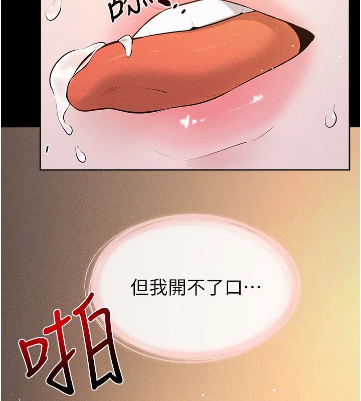 继母与继姐 第109話-被發現也無所謂&hearts; 第100页