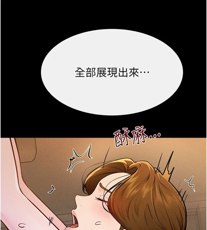 继母与继姐 第109話-被發現也無所謂&hearts; 第45页