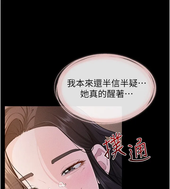 继母与继姐 第109話-被發現也無所謂&hearts; 第97页
