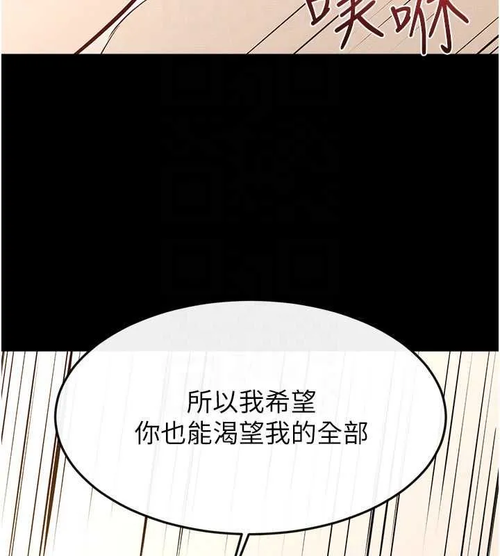 继母与继姐 第116話-我希望你渴望我的全部 第147页