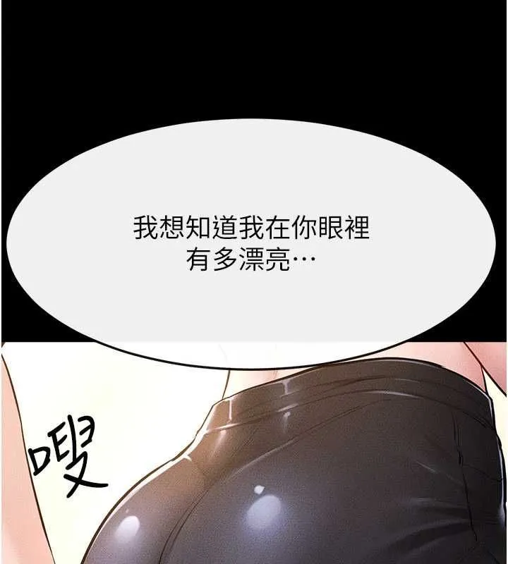 继母与继姐 第116話-我希望你渴望我的全部 第88页