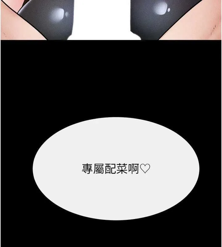 继母与继姐 第116話-我希望你渴望我的全部 第9页
