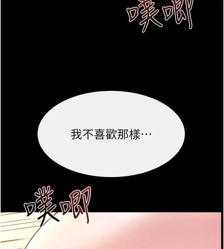 继母与继姐 第116話-我希望你渴望我的全部 第143页