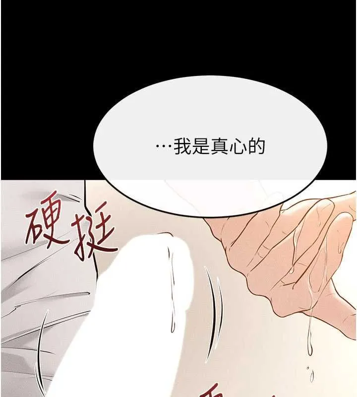继母与继姐 第116話-我希望你渴望我的全部 第127页