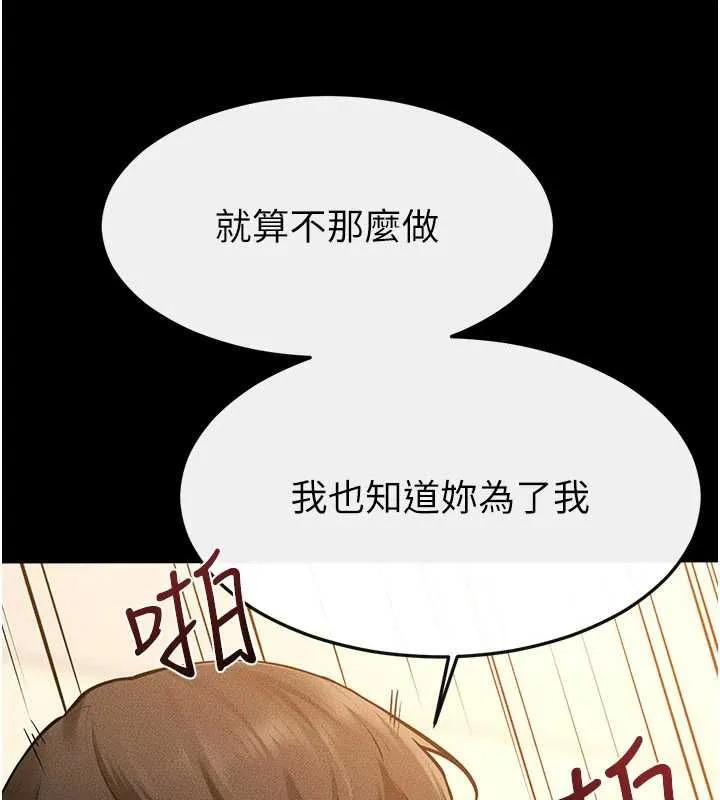 继母与继姐 第116話-我希望你渴望我的全部 第139页