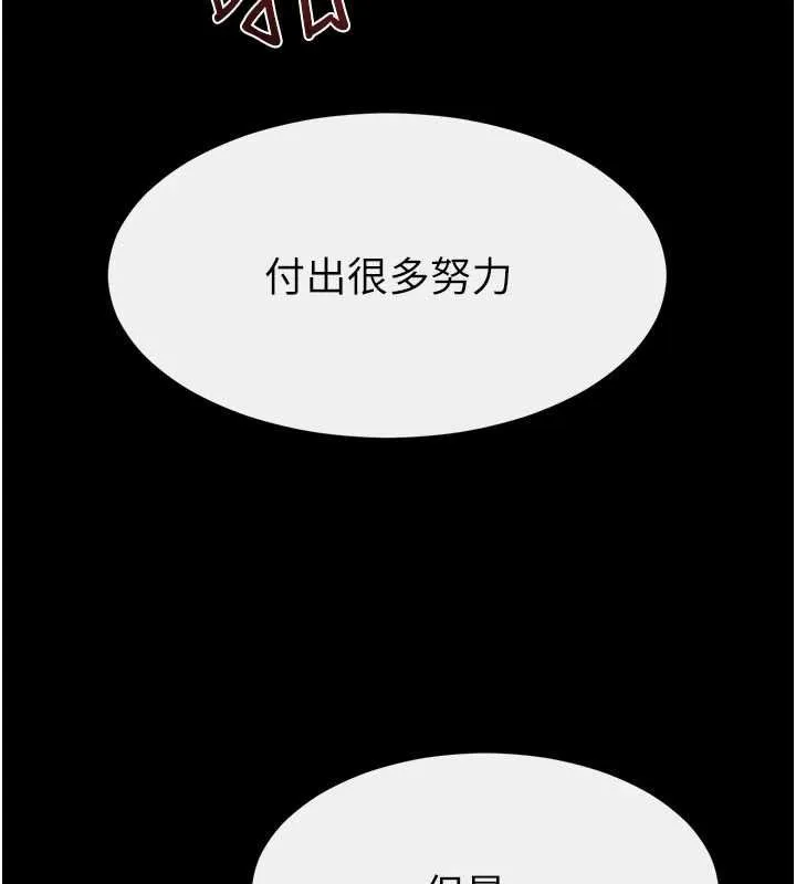 继母与继姐 第116話-我希望你渴望我的全部 第141页