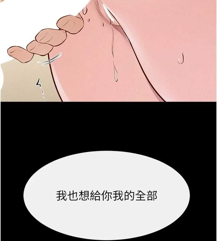 继母与继姐 第116話-我希望你渴望我的全部 第130页