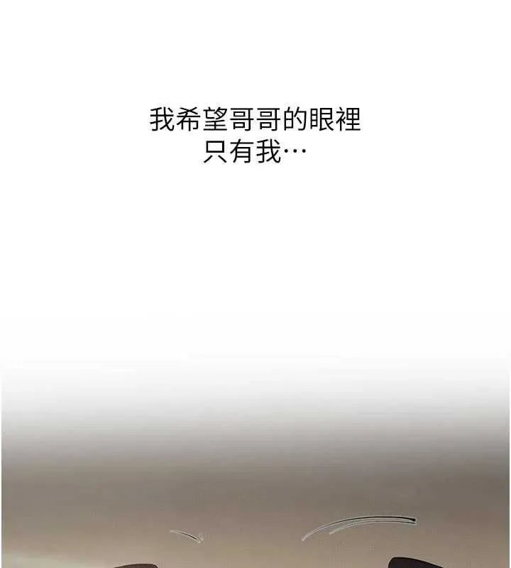 继母与继姐 第116話-我希望你渴望我的全部 第21页