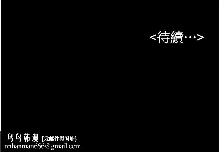 继母与继姐 第116話-我希望你渴望我的全部 第151页