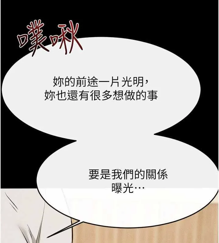 继母与继姐 第116話-我希望你渴望我的全部 第120页