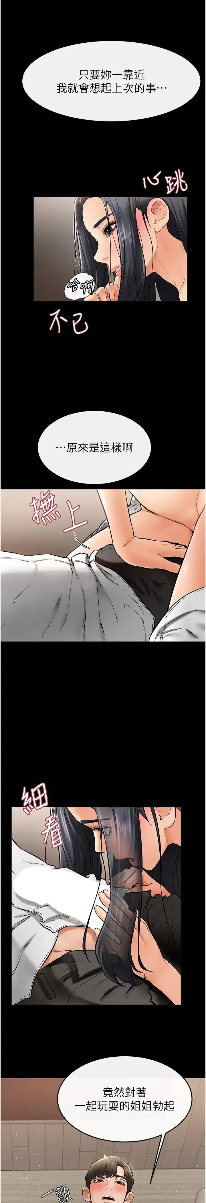 继母与继姐 第10話-既然是傢人，可以內射吧? 第7页