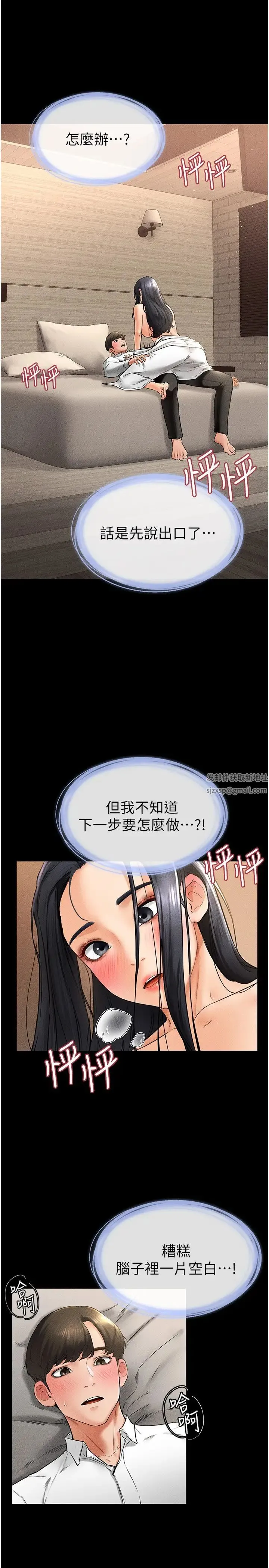 继母与继姐 第10話-既然是傢人，可以內射吧? 第4页
