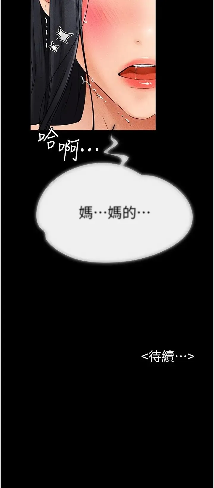 继母与继姐 第10話-既然是傢人，可以內射吧? 第33页