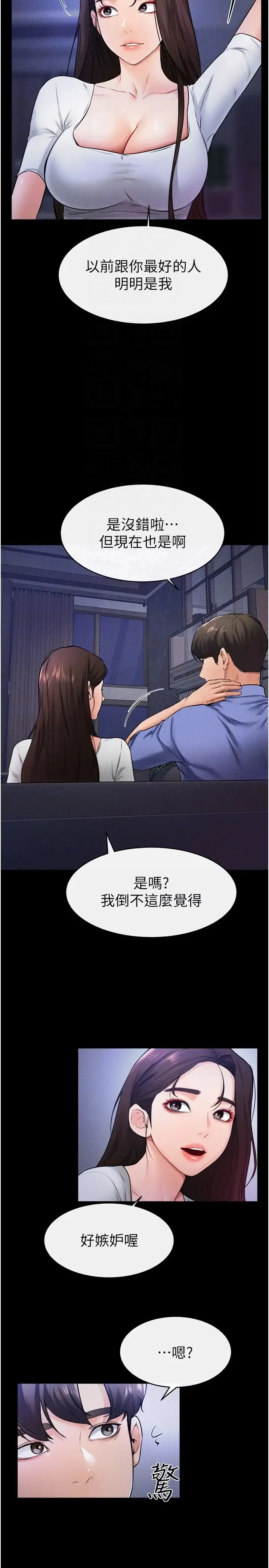 继母与继姐 第22話-哥，我也要抱抱 第22页