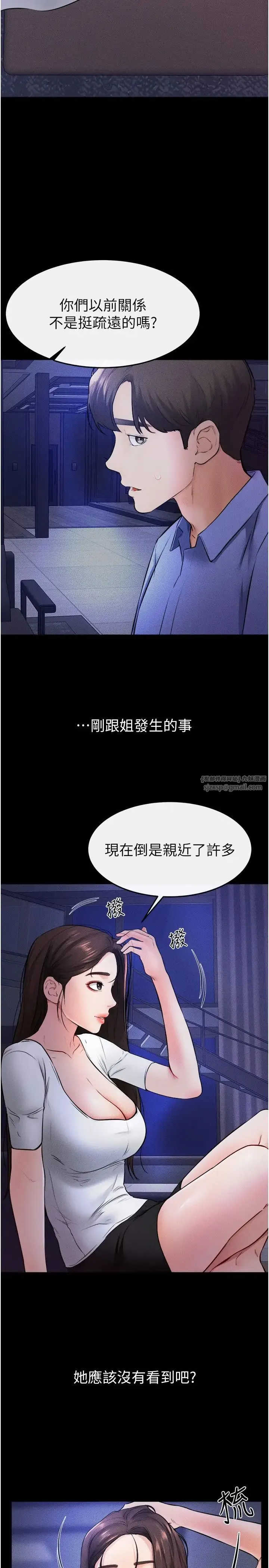 继母与继姐 第22話-哥，我也要抱抱 第21页