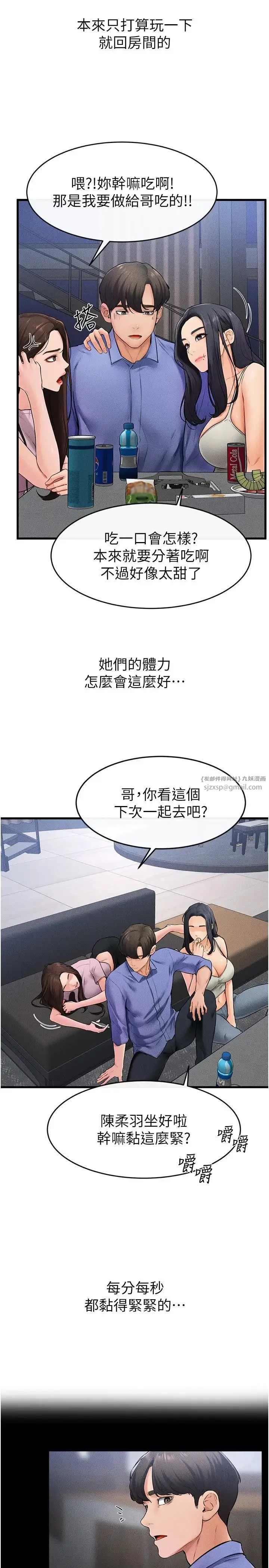 继母与继姐 第22話-哥，我也要抱抱 第2页