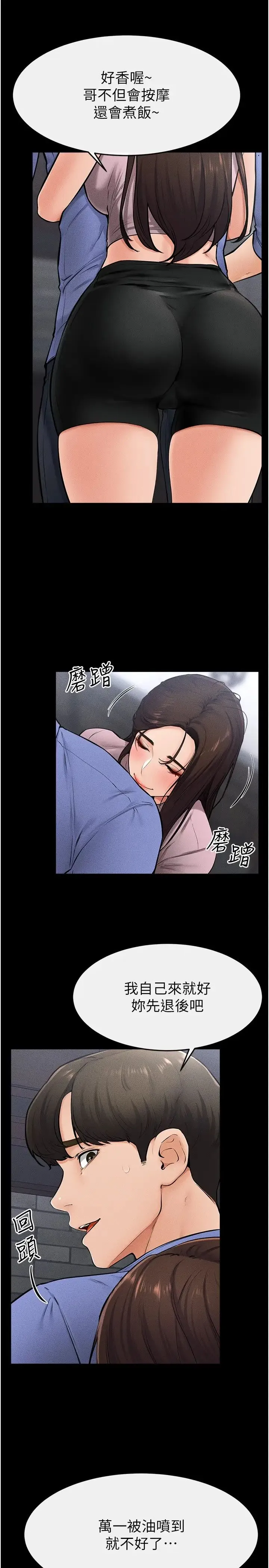 继母与继姐 第22話-哥，我也要抱抱 第5页