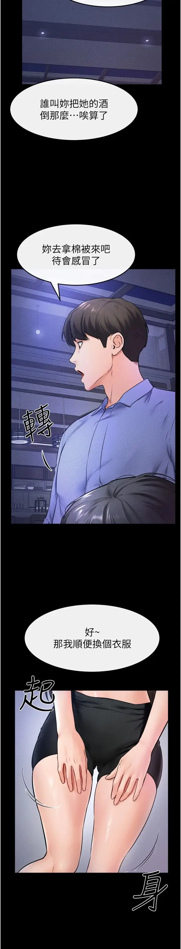 继母与继姐 第22話-哥，我也要抱抱 第13页