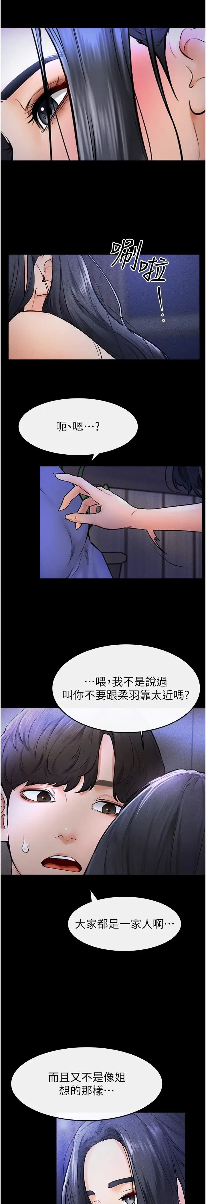 继母与继姐 第22話-哥，我也要抱抱 第15页