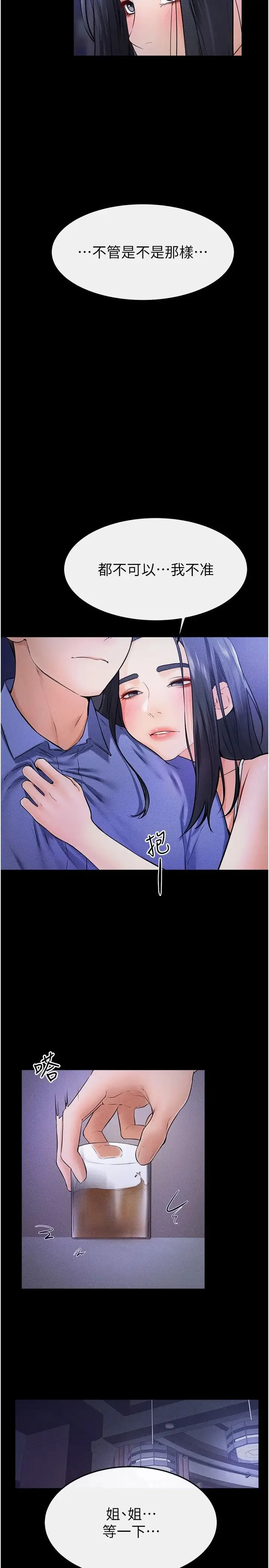 继母与继姐 第22話-哥，我也要抱抱 第16页