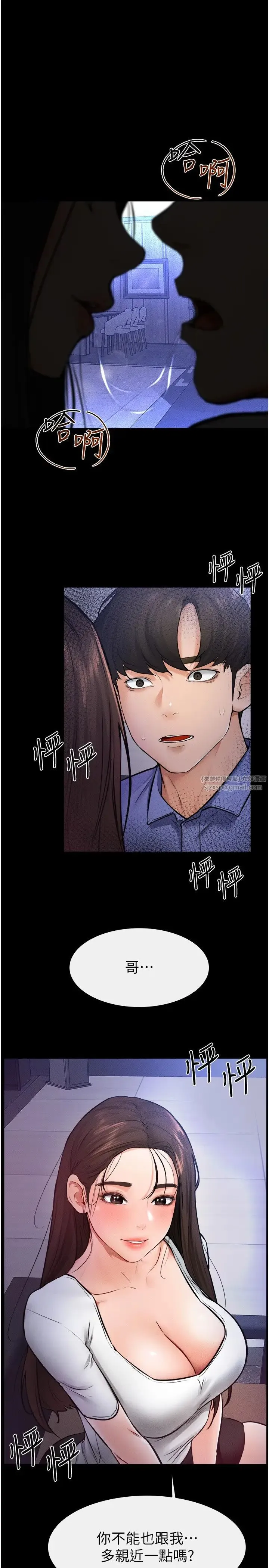 继母与继姐 第22話-哥，我也要抱抱 第25页