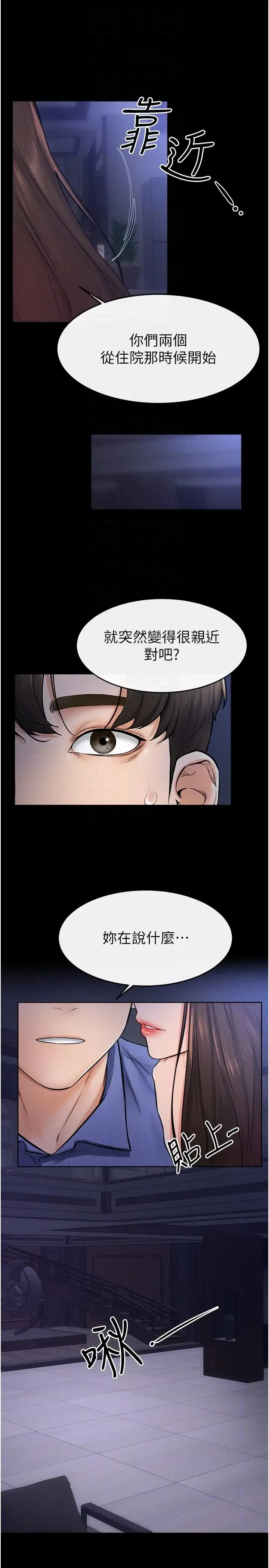 继母与继姐 第22話-哥，我也要抱抱 第24页