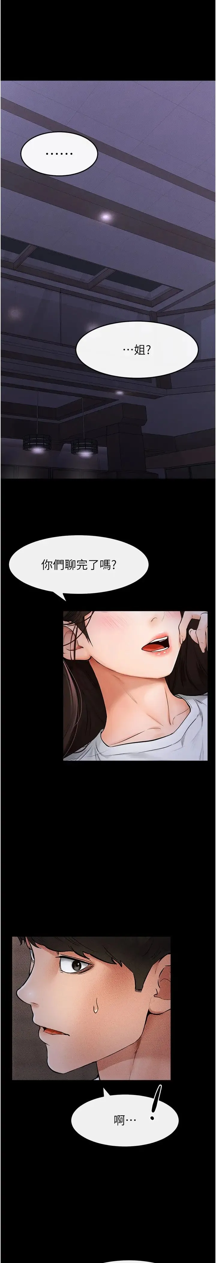 继母与继姐 第22話-哥，我也要抱抱 第19页