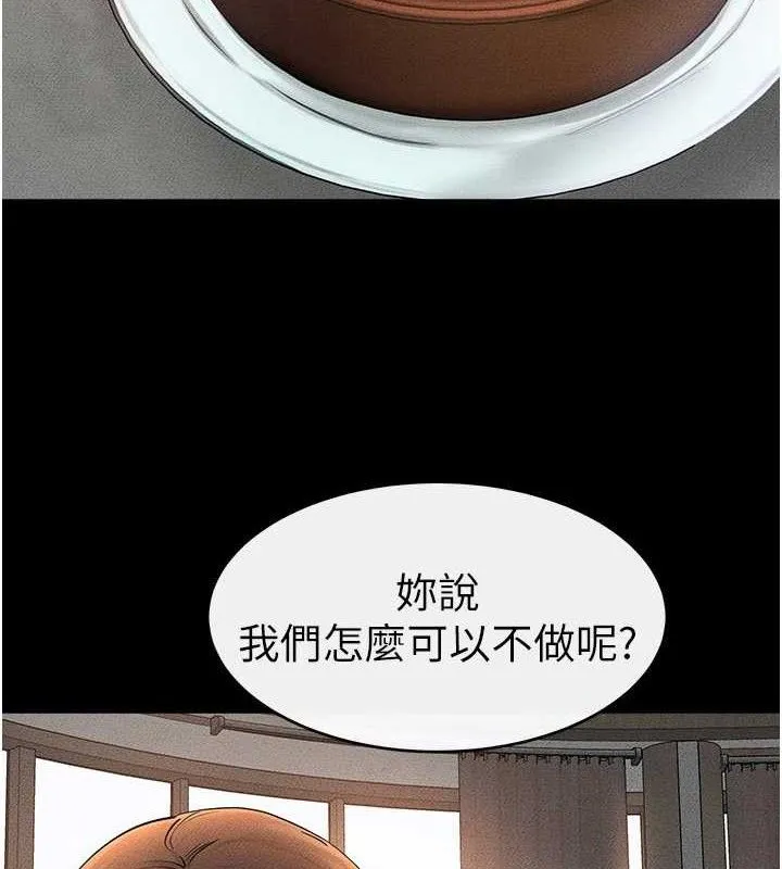继母与继姐 第74話-孤男寡女共處一室 第36页