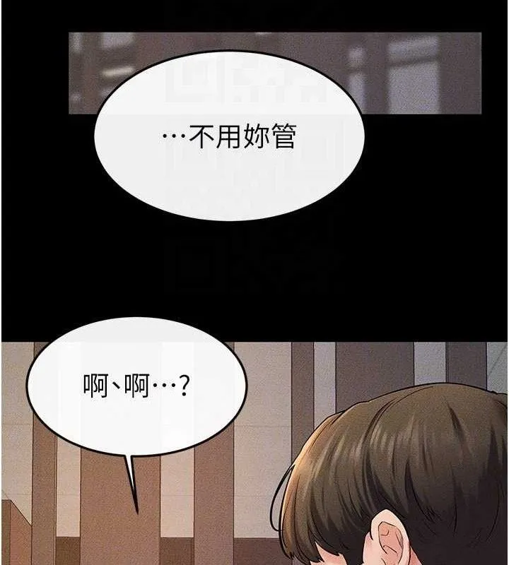 继母与继姐 第74話-孤男寡女共處一室 第100页
