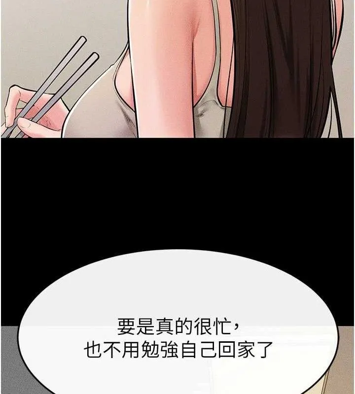 继母与继姐 第74話-孤男寡女共處一室 第95页