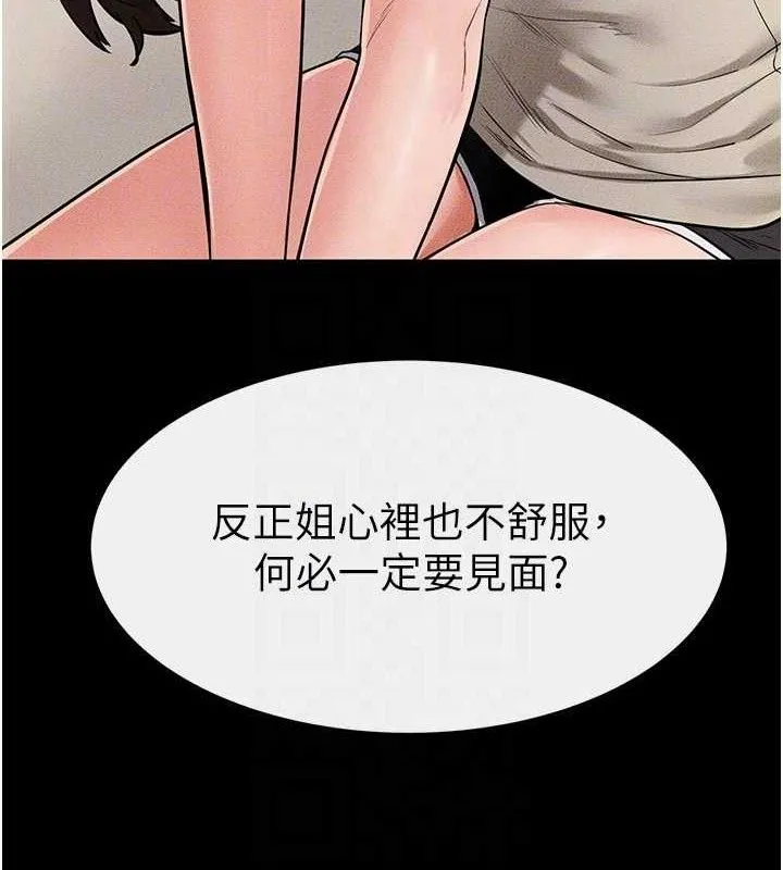 继母与继姐 第74話-孤男寡女共處一室 第129页
