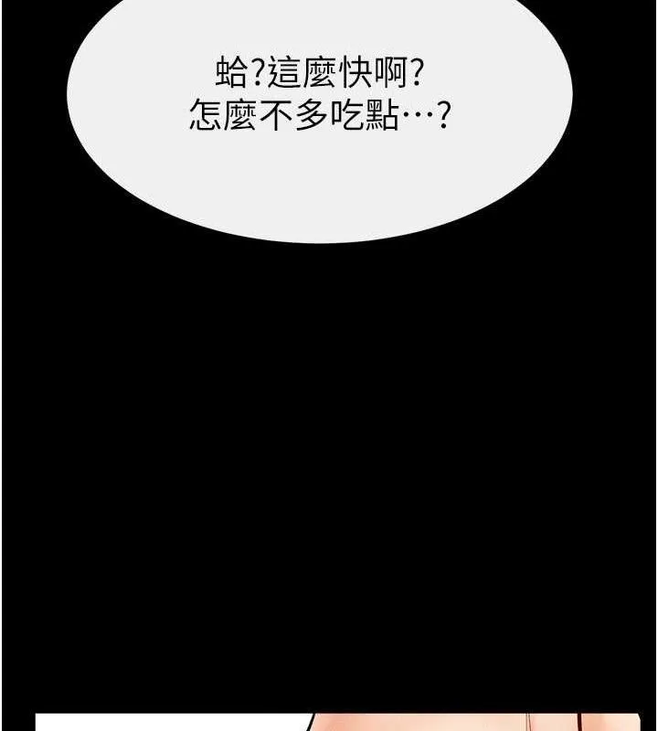 继母与继姐 第74話-孤男寡女共處一室 第85页
