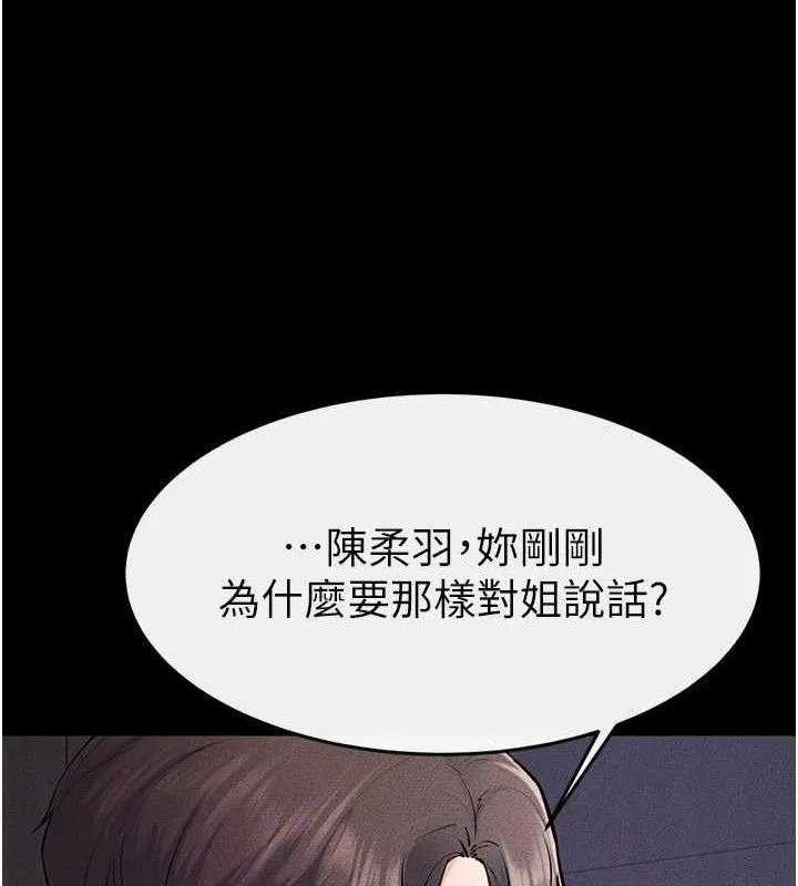 继母与继姐 第74話-孤男寡女共處一室 第123页