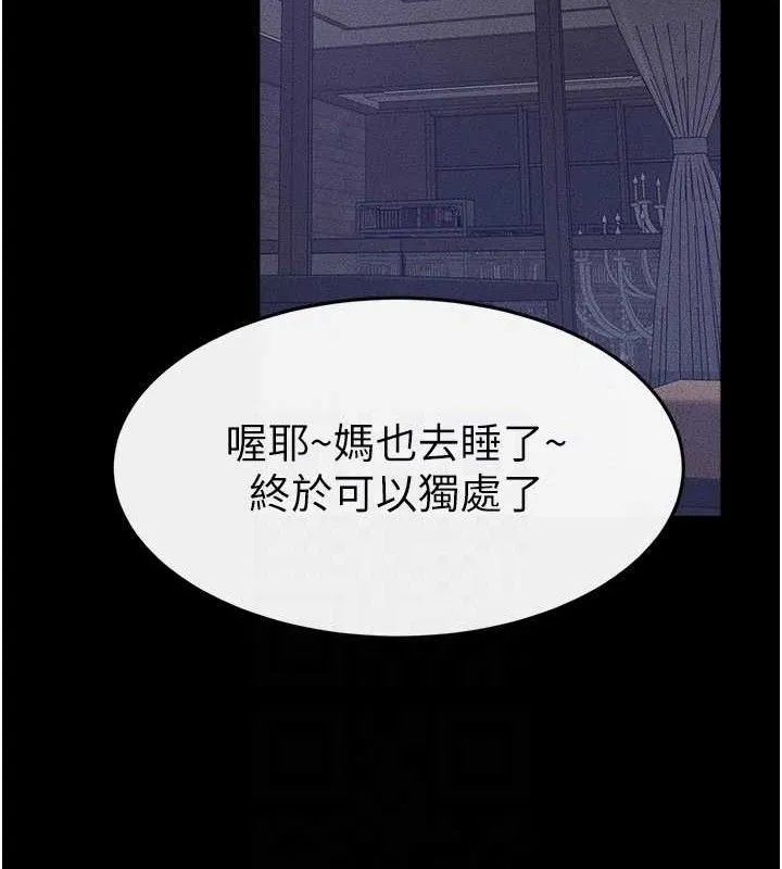 继母与继姐 第74話-孤男寡女共處一室 第107页
