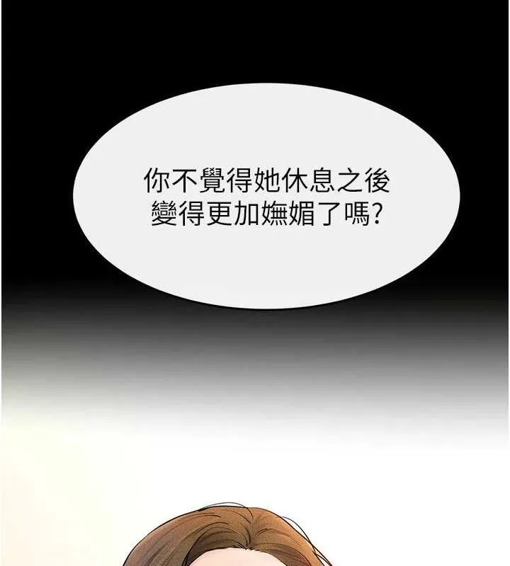 继母与继姐 第74話-孤男寡女共處一室 第5页