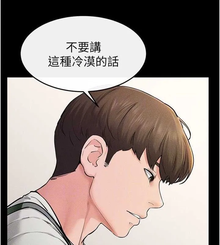继母与继姐 第74話-孤男寡女共處一室 第49页