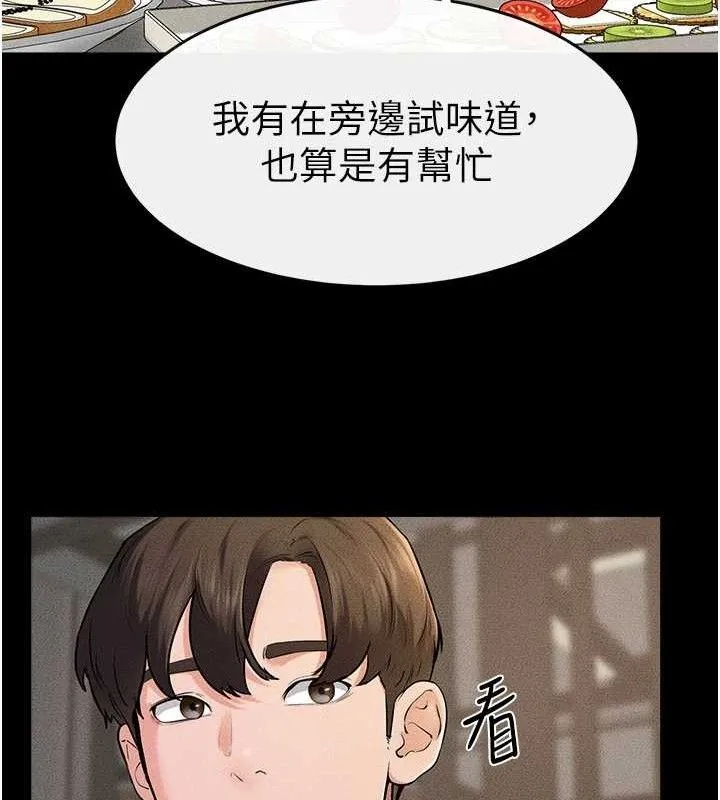 继母与继姐 第74話-孤男寡女共處一室 第77页