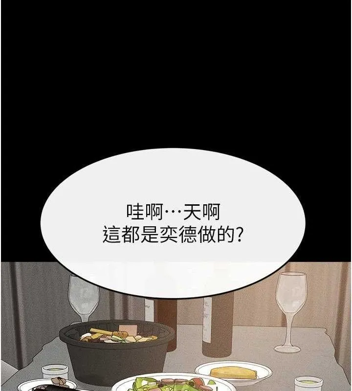 继母与继姐 第74話-孤男寡女共處一室 第73页
